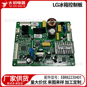 Lg <b>Refrigerator</b> Control Board Ebr82230401 Strong Compatibility New Part - Product Image 1