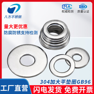 Eight Directions Stainless Steel Flat Washer 304 Grade B Metric GB96 Thickened Enlarged For Metal Screw Insert - Product Image 2