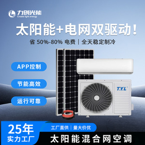 Aire Acondicionado Solar T.Y.L, Solo Frío, Sistema de Ahorro de Energía para el Hogar - Product Image 4