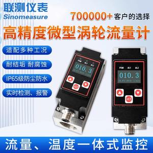 LianCe Intelligent Miniature <b>Flow</b> <b>Meter</b> Sensor High-Precision Corrosion-Resistant Turbine <b>Meter</b> for Liquid <b>Water</b> Oil OEM - Product Image 5