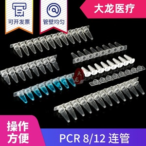 Taizhou Dalong PCR 8-Well Tube 0.1ml 0.2ml Clear <b>White</b> <b>Flat</b> <b>Cap</b> 200 Packs Per Bag - Product Image 2