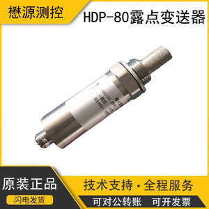 Transmisor de punto de rocío HDP-80, higrómetro de baja temperatura de acero inoxidable de -80 a 20Td, salida RS485 - Product Image 5