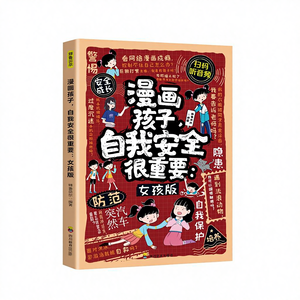 Guide de sécurité personnel authentique pour enfants (filles et garçons) âgés de 6 à 12 ans : Prévenir l'enlèvement, la violence et cultiver l'auto-défense intérieure - Product Image 1