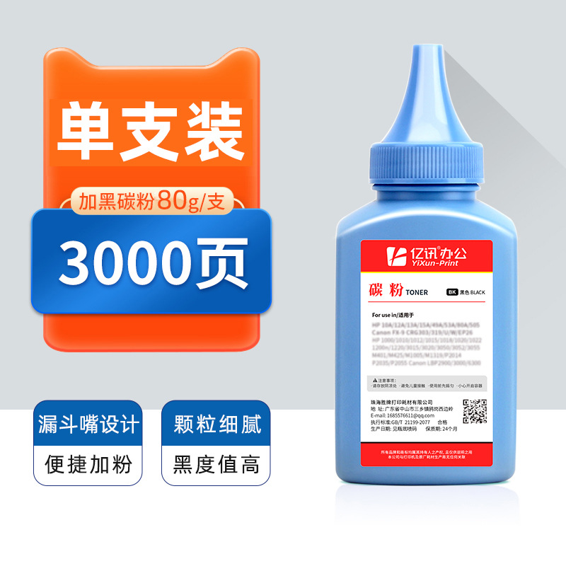 [แพ็คเดี่ยว] โทนเนอร์สีดำ, แท่ง 80 กรัม