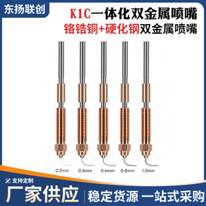 Boquilla bimetálica integrada de cromo, circonio y cobre K1C de 0.4 mm para impresora 3D Ender 3V3 - Product Image 5