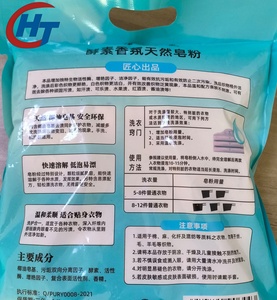 Hot Selling Factory Wholesale Enzyme Fragrance Natural Soap Powder High-definition Clean Force Lasting Fragrance - Product Image 3