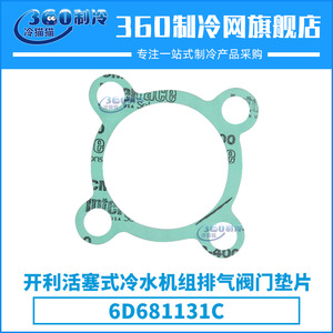 Joint d'étanchéité de soupape d'échappement pour compresseur frigorifique à mouvement alternatif Carrier 6D681131C pour remplacement de compresseurs à vis et à mouvement alternatif - Product Image 4