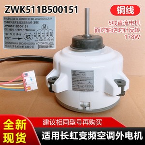 Moteur de climatiseur Changhong ZWK511B500151 178W DC avec ventilateur à fil de cuivre pour usage extérieur - Product Image 5