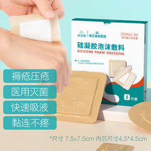 Apósito de espuma de silicona Haishi Hainuo de 10 mm, impermeable y estéril, para úlceras por presión y heridas - Product Image 4