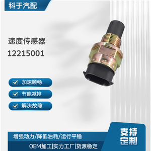 Sensor de velocidad 12215001 para reemplazo de odómetro, piezas de automóvil - Product Image 5