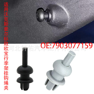 Opel Vauxhall Peugeot Citroen Trunk <b>Hook</b> <b>Clip</b> 7903077159 Black Engineering Plastic Auto Fastener - Product Image 5