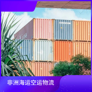 บริษัท ฮอน ไห่ แอฟริกา โลจิสติกส์ บริการขนส่งทางทะเล LCL FCL ขนส่งสินค้า แอฟริกา ระยะเวลา 45 วัน บริการโลจิสติกส์ระหว่างประเทศ - Product Image 2