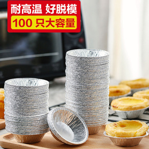 Aluminum Tart Pans Round Disposable Baking Trays For Egg Tarts Oven <b>Safe</b> Multi Functional Baking <b>Tool</b> - Product Image 5