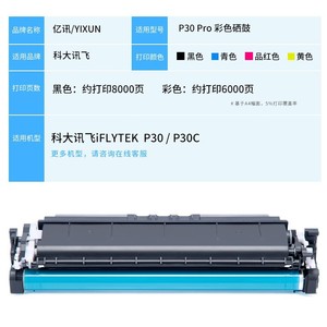 Cartucho de tóner compatible P30 para impresora iFLYTEK P30 P30C, cartuchos de tinta con rendimiento de 8000 páginas - Product Image 3