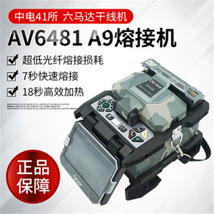 เครื่องเชื่อมต่อใยแก้วนำแสง Av6481 รุ่น 6481A9 อุปกรณ์เชื่อมต่อแบบพกพาอัจฉริยะสำหรับการใช้งานโทรคมนาคม - Product Image 5