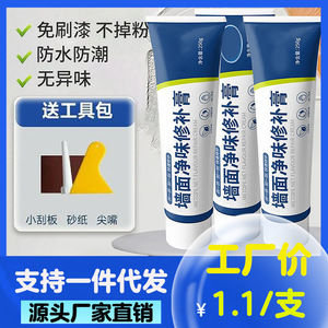 น้ำยาซ่อมแซมผนัง 250 กรัม ไร้กลิ่น กันน้ำ สำหรับการเติมและปรับปรุงผนังภายในอาคาร - Product Image 5