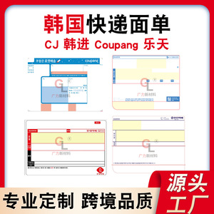 Guangli New Materials Three Layer Express <b>Label</b> Paper 0.8mm Thickness For Korean Logistics <b>Shipping</b> <b>Labels</b> - Product Image 5