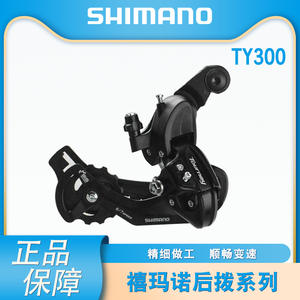 Dérailleur arrière Shimano Tourney 6/7 vitesses pour VTT - Product Image 5