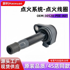 Bobina de Encendido UF242 UF400 30520-P8E-A01 para Honda, Pieza de Repuesto Automotriz - Product Image 5