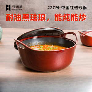 หม้อเหล็กหล่อเคลือบสีแดง Guiheqi ขนาด 22 ซม. พร้อมฝาปิด สำหรับตุ๋นและผัด - Product Image 1