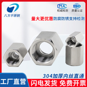 Stainless Steel Double Internal Thread Straight Connector Hexagonal Pipe Fitting 1/2 3/4 1 Inch - Product Image 3