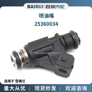 Inyector de Combustible Chevrolet 25360034, Pieza de Repuesto para Válvulas de Inyección del Motor del Automóvil - Product Image 4