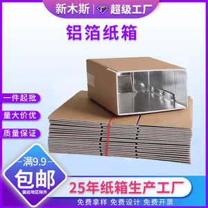 Boîte en carton avec feuille d'aluminium 10 # 175*95*115mm 500g Épaisseur de paroi 5mm Emballage pour livraison express - Product Image 5