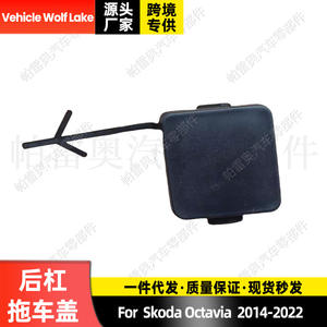 Couvercle de crochet de remorquage pour véhicule Wolf Lake, pour Skoda Octavia 2014-2022, couvercle de remorque arrière ABS 5ED807441 - Product Image 4