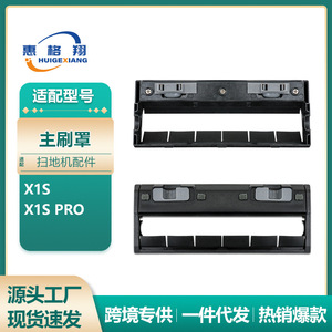 ฝาครอบแปรงหลักอีโคแวคส์ X1S PRO ชิ้นส่วนทดแทนพลาสติกสำหรับเครื่องดูดฝุ่นหุ่นยนต์ใช้ในบ้าน 101-150 ตร.ม. - Product Image 5