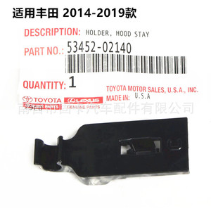 ขายึดฝากระโปรงหน้าโตโยต้า 53452-02140 สำหรับโคโรลล่า ปี 2014-2019 สีดำ ทำจากโพลีโพรพิลีน - Product Image 1