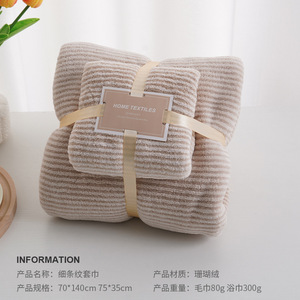 Ensemble de serviettes de bain rayées en polaire corail, absorbantes, rectangulaires, 2 pièces, idéales pour un cadeau - Product Image 3
