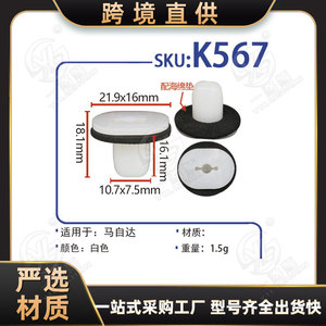 Xinyida Car <b>Bumper</b> Door Panel Nut <b>Clips</b> K567 For Mazda3 Axela Plastic Fasteners Repair Replacement - Product Image 5