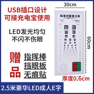 Boîte à lumière LED de 5 mètres pour le test de la vision des enfants, tableau logarithmique standard pour les jardins d'enfants et les hôpitaux - Product Image 2