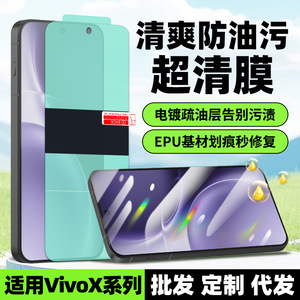 MOSBO วีโว่ X300 อัลตร้าฟิล์มกันรอยหน้าจอ HD ป้องกันน้ำมัน ป้องกันรอยขีดข่วนฟิล์มซ่อมแซมตัวเองได้สำหรับวีโว่ X ซีรีส์โทรศัพท์มือถือ - Product Image 2