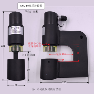 Perforadora hidráulica Syd 50 de 32 mm para placas de acero inoxidable de 5 mm de espesor, herramienta de perforación para bandejas de cables y fregaderos - Product Image 1