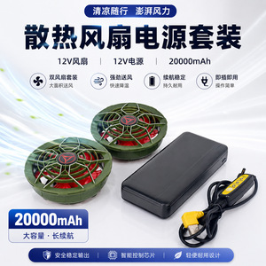 Aubert <b>Cooling</b> Suit Men's Air Conditioning <b>Jacket</b> 12V Fan 20000mAh Battery USB Power Brushless Motor 320g Fabric - Product Image 5