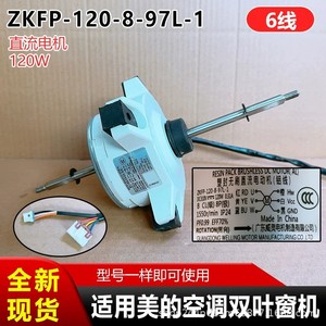Zkfp-120-8-97l-1 มอเตอร์ดีซี 120w 6 สายสำหรับชิ้นส่วนเครื่องปรับอากาศแบบตู้มีเดีย - Product Image 5
