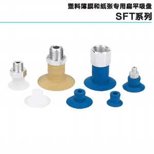 ชุดถ้วยดูดแบบแบน SFT15รุ่น NGS SFT 20 24 30 34 35สำหรับการจัดการฟิล์มพลาสติกและกระดาษ - Product Image 1