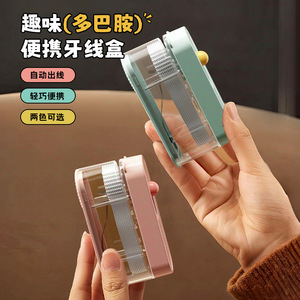 Dopamine Portable Dental Floss Box Automatic Pop Out Mini <b>Toothpick</b> Floss Storage Household Daily Necessities - Product Image 1