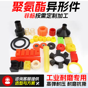 Shunbao Pièces irrégulières en polyuréthane, patins résistants à l'usure, blocs en caoutchouc anti-collision, composants usinés non standard - Product Image 5
