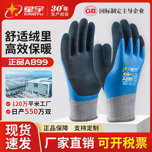 Gants de travail en latex Xingyu A899 9/L imperméables et antidérapants pour la construction, la pêche et l'hiver - Product Image 5