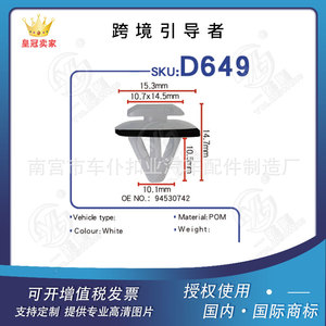 Clip de protection de panneau de porte Smooth Sailing D649 PA66, attache automobile pour passage de roue - Product Image 5