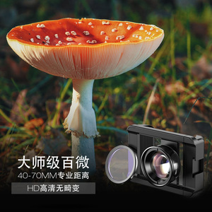 HB100CPL Macro Lens 40-70mm HD No Distortion For Mobile Phone Photography - Product Image 1