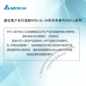 Variateur de fréquence Delta VFD-EL-W 220V monophasé 1,5KW à contrôle vectoriel, remplacement pour la série VFD-L - Product Image 3