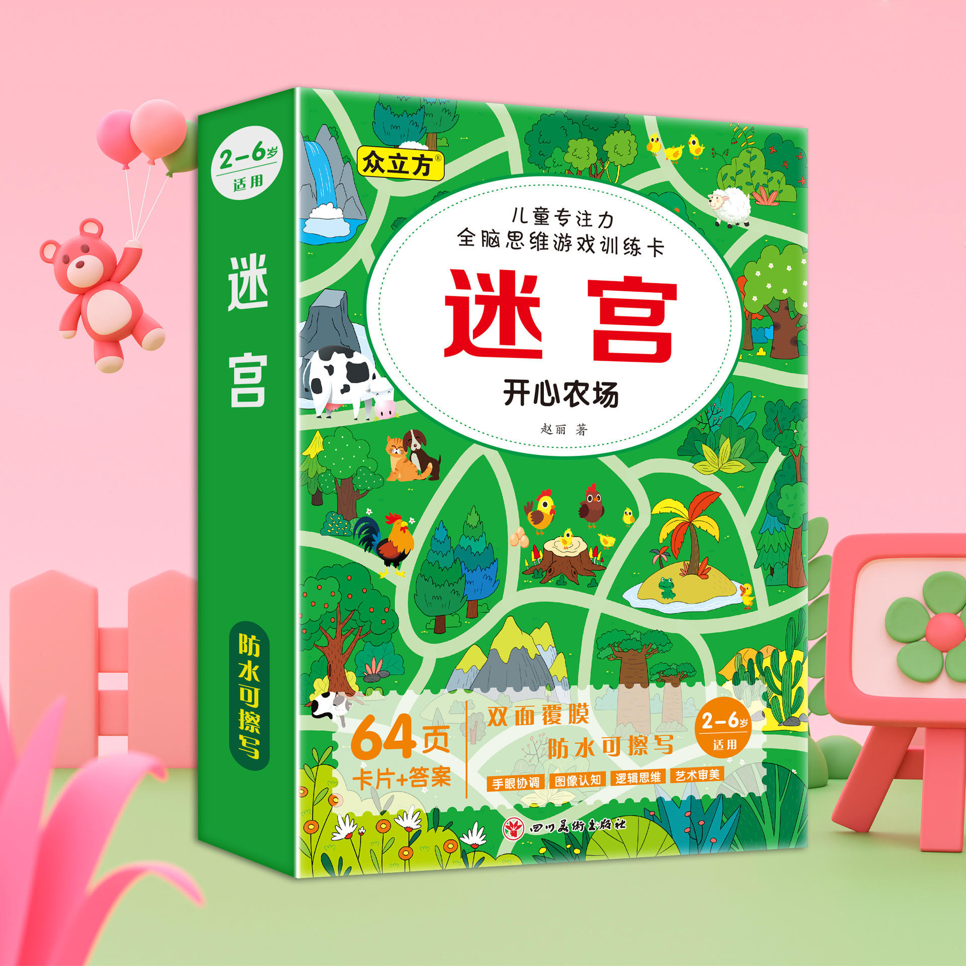 Maze Box Card-Happy Farm (สามารถลบและเขียนได้