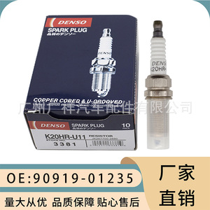 หัวเทียนเด็นโซ่ K20HR-U11 90919-01235 สำหรับเครื่องยนต์เบนซินโตโยต้า ปราโด - Product Image 2