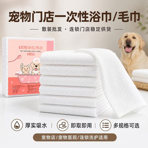 Pet Disposable Bath <b>Towel</b> For Cats And Dogs Absorbent Thickened Bulk Wholesale Grooming Salon Use - Product Image 4