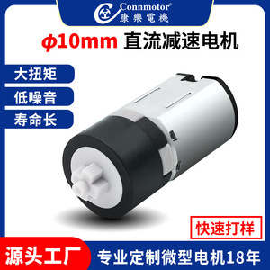 Connmotor DC Brushed Reduction Motor 10mm Frame LS10P 1.5-6V 60RPM For <b>Smart</b> Door <b>Lock</b> - Product Image 5