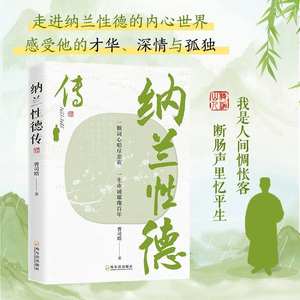 Collezione Illustrata <span class=keywords><strong>di</strong></span> Biografie e Poesie <span class=keywords><strong>di</strong></span> Nalan Xingde - Analisi Squisita della Tragica Storia <span class=keywords><strong>di</strong></span> <span class=keywords><strong>Vita</strong></span>, Made in China - Product Image 2