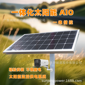Système de surveillance solaire DC12V étanche IP65 avec stockage sur batterie au lithium pour la surveillance des sources d'eau lacustre - Product Image 3